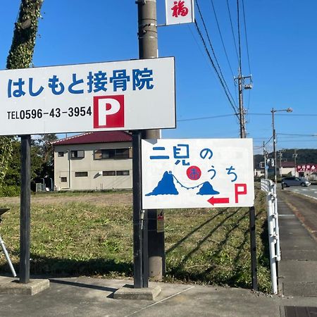 民泊　二見のおうち Apartment Hutami Exterior foto