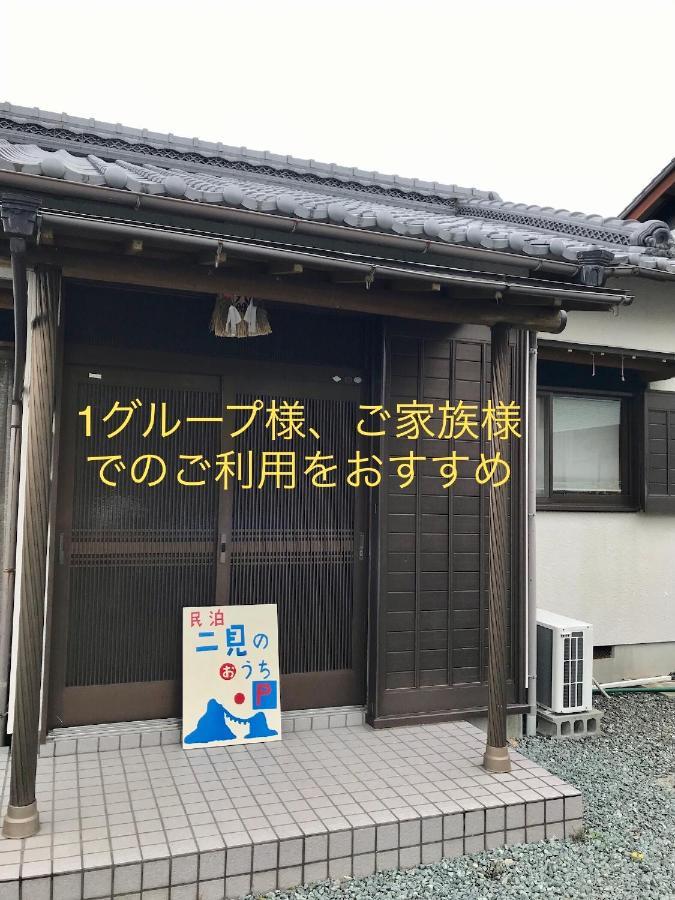民泊　二見のおうち Apartment Hutami Exterior foto